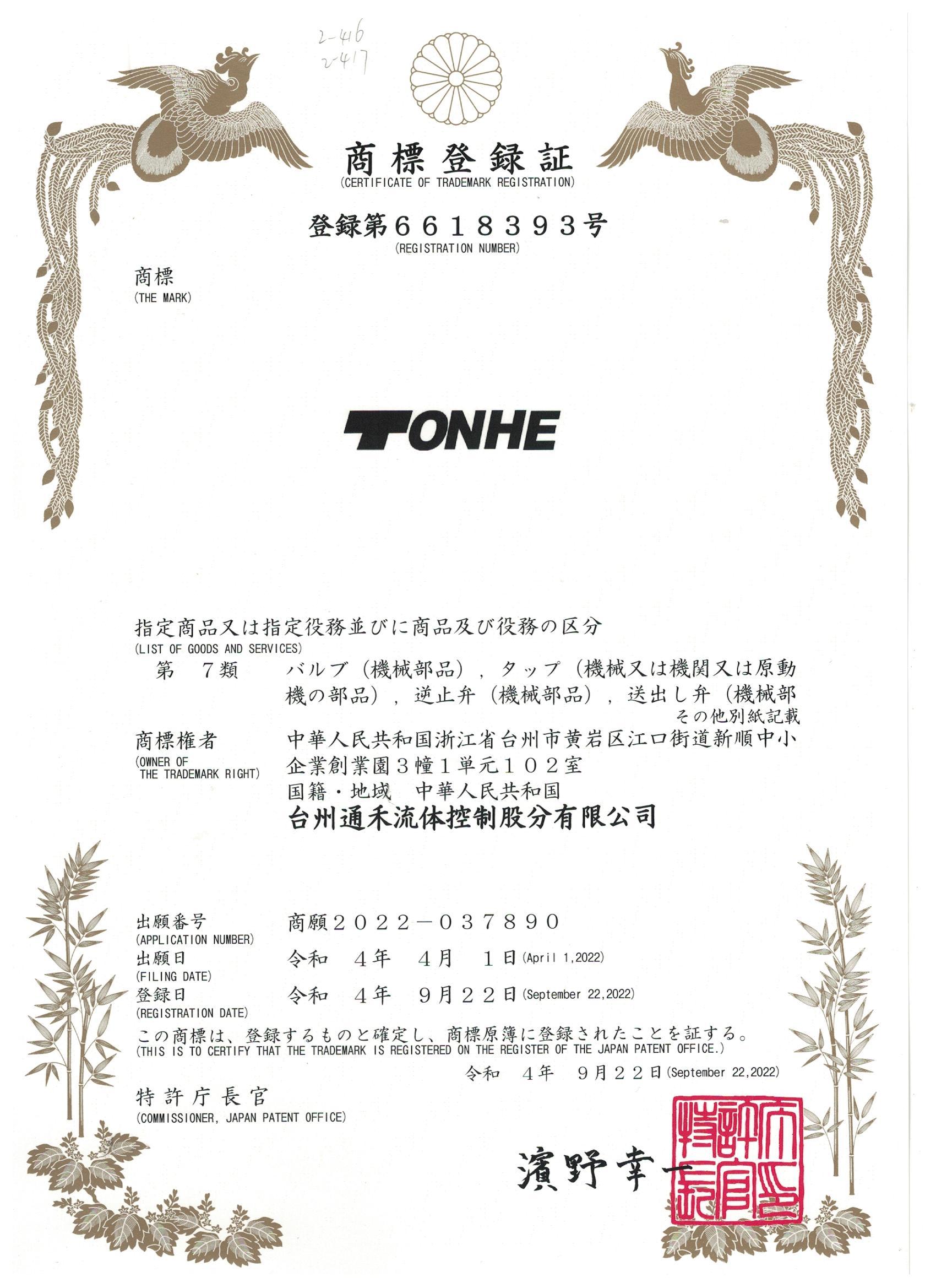 TONHE-Japanese Trademark 