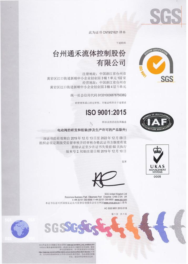 ISO9001：2015